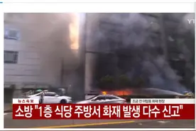 突发：韩国城南市一建筑发生火灾致多人被困图片