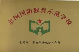 临汾一中被教育部、中央军委政治工作部认定为“全国国防教育示范学校”图片