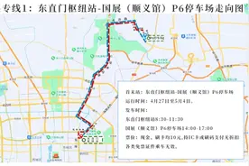 收藏！北京车展最全交通指南来了图片