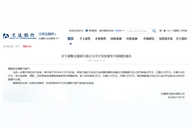 国有大行又出手，交通银行上调借记卡支付宝快捷支付限额，已有三家全国性银行开展“提额行动”图片