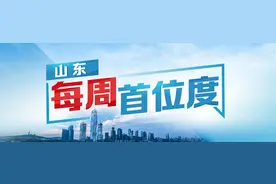 山东高端装备产业链串满了全国首位图片