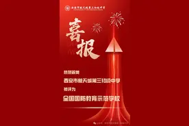 西安市航天城第三初级中学被评为全国国防教育示范学校图片