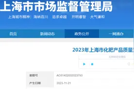 上海市市场监管局抽查化肥产品4批次  不合格1批次图片