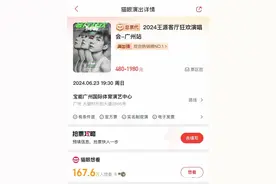 最高峰225万人次致系统卡顿，猫眼就王源演唱会抢票道歉图片