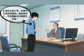 公司不缴社保费 维权途径看这里图片