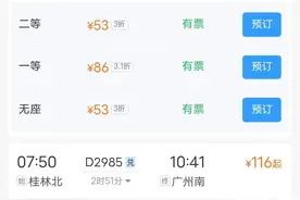 春运火车票“骨折价”，最低只有1块钱？12306回应：票价是准确的图片