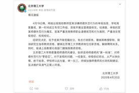 “超百页PPT实名举报” 北京理工大学再通报：宫某被开除党籍、免职图片