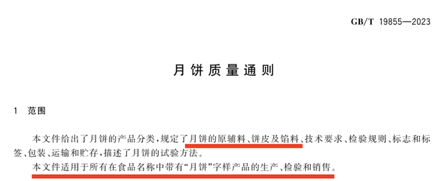 你吃的“月饼”可能不是真月饼