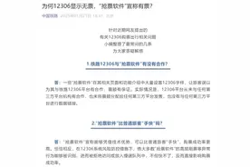 ​12306重申加价抢票是忽悠，购票平台为何还在卖“加速包”？图片