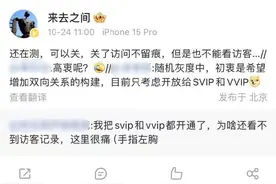 微博可查看访客记录了？用户：梦回QQ空间，打算退博图片