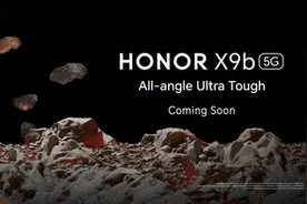 荣耀X9b将在海外亮相 采用素皮机身外观设计似曾相识图片