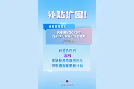 补贴扩围！部分“国四”车纳入以旧换新政策图片