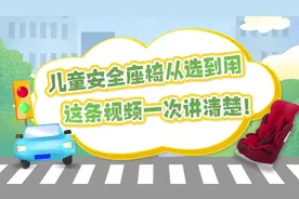 儿童安全座椅从选到用，这条视频一次讲清楚！图片
