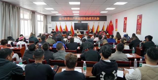 民生直通车丨金川县登山户外运动协会正式成立 推动体育旅游融合发展