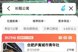 合肥房产局联合高德地图上线“长租公寓” 毕业生租房可一键抵达图片
