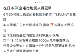 新闻多一度 | 日航客机万米高空急坠 春秋航空日本多趟航班取消图片