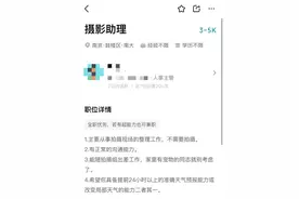 南京一公司招摄影助理要求“有改变局部天气的能力”，工作人员：想调侃天气预报不准图片