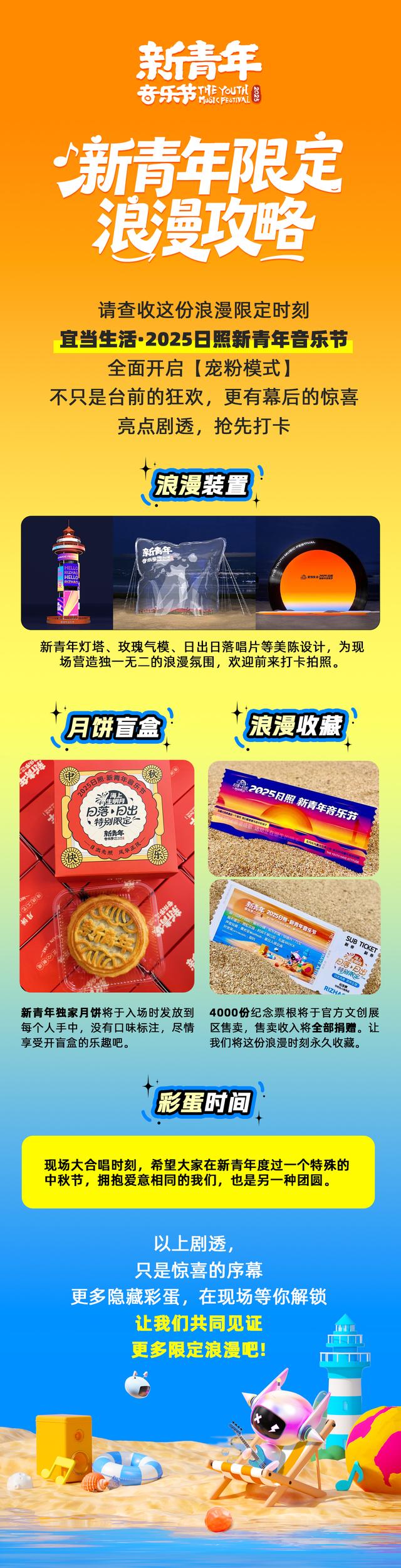 内含接驳路线 | 2025日照·新青年音乐节全攻略请收藏转发
