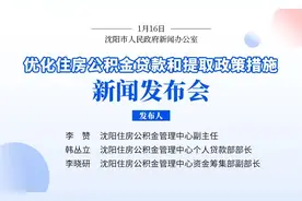1月1日起，沈阳公积金政策再调整！涉及“商转公”贷款、公积金提取！图片