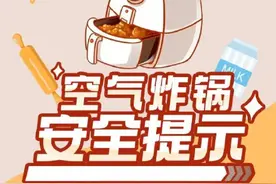 空气炸锅使用时都要注意啥图片