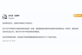 2025年青岛中考政策是否有变化？官方答复！图片