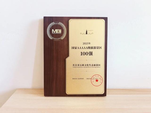 喜讯！长江采石矶文化生态区荣膺“2025年中国AAAAA级景区100强”