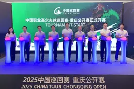 2025中国巡回赛·重庆公开赛将在重庆上邦体育俱乐部举行图片