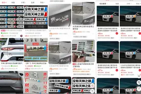 比亚迪4S店称旧款车型已有不同程度降价，老车主购买“没有天神之眼”“韭菜之眼”尾标自嘲图片