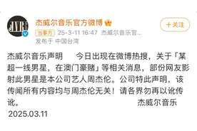 周杰伦正式辟谣：与“澳门豪赌一线艺人”无关图片