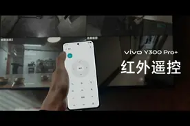 vivo Y300 Pro+发布 搭载双频GPS和三频北斗导航图片