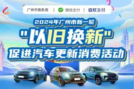 手把手教你“薅羊毛”！广州最新买车“以旧换新”攻略来了图片