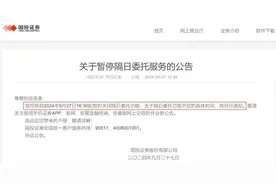 突传大消息：暂停！多家券商紧急发声图片