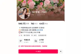 吴柳芳“掉粉”700余万，MCN机构操纵发布低俗内容被处置图片
