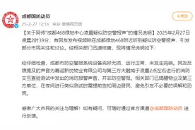 成都凌晨响起疑似防空警报？官方发布情况说明图片