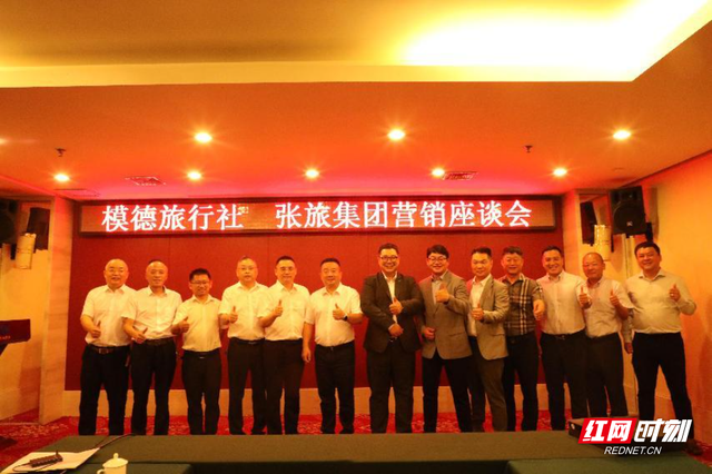 张旅集团与韩国模德旅行社召开营销座谈会：深化交流合作 共创旅游新机遇