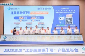 保障再升级！2025年度“江苏医惠保1号”正式发布图片