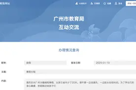 广州市教育局：2025年寒假比往年稍短，相应暑假将略长图片