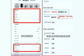 转转就二手手机阴阳检测报告道歉，爆料博主：还会发视频，问题更严重图片