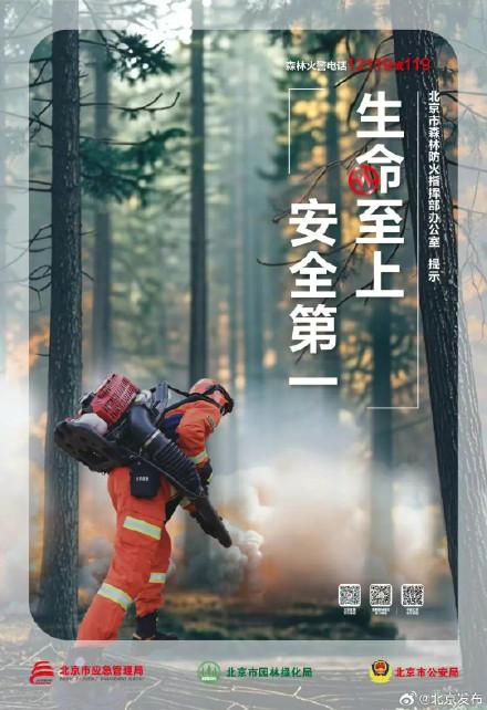 今起，北京正式进入森林防火期！市应急局提醒