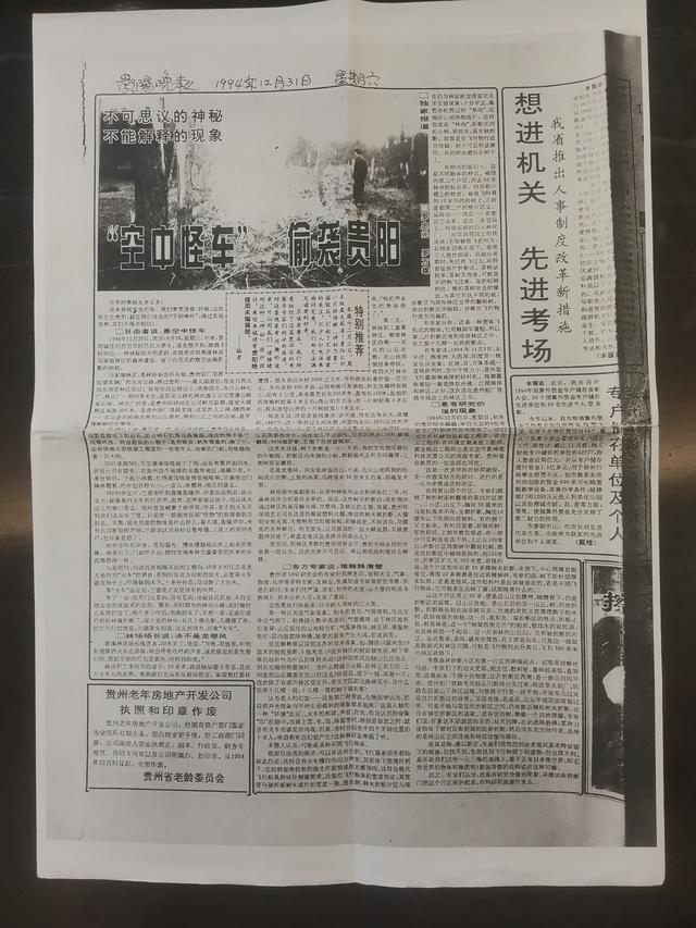 神秘科普文化的创造性转化！贵阳将建“空中怪车”康旅研学地理体训基地