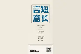言短意长｜本科招生文宣战提前开打图片
