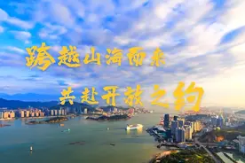 跨越山海而来 共赴开放之约——从第二十三届中国投洽会看投资信心图片