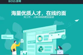 海量财经｜BOSS直聘被指涉黄背后：一边业绩增长，一边身陷多重投诉图片