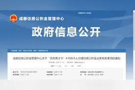 成都住房公积金最新调整！图片