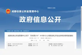 成都住房公积金最新调整！图片
