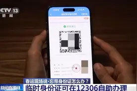 上火车前找不到身份证？别急！记得这样做→图片