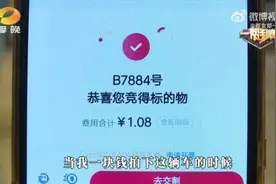 “豪车1元起拍”！毁约风波后，当事人：已同意交付车辆图片