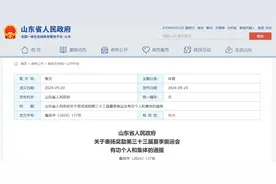 山东省政府通报！陈梦等25人，记大功奖励！图片