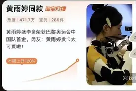 到处断货！最全奥运同款清单来了！“泼天富贵”砸向它，买了能沾“冠军运”？图片