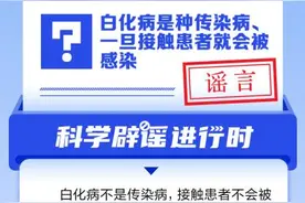 白化病是种传染病、一旦接触患者就会被感染？图片